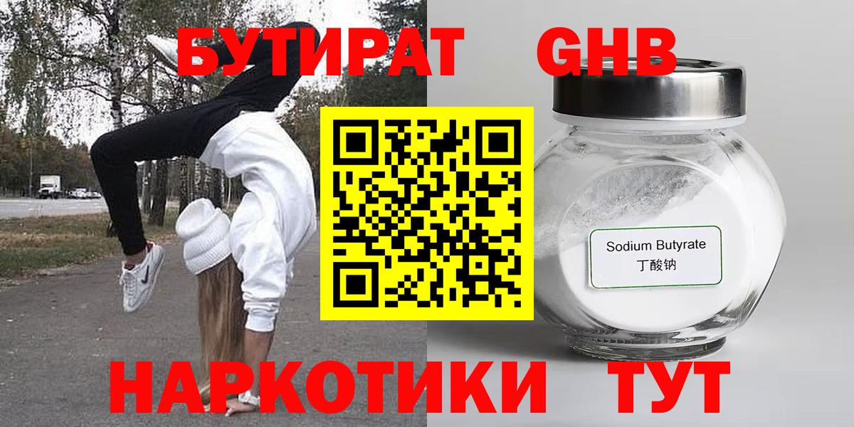 БУТИРАТ вода Добрянка