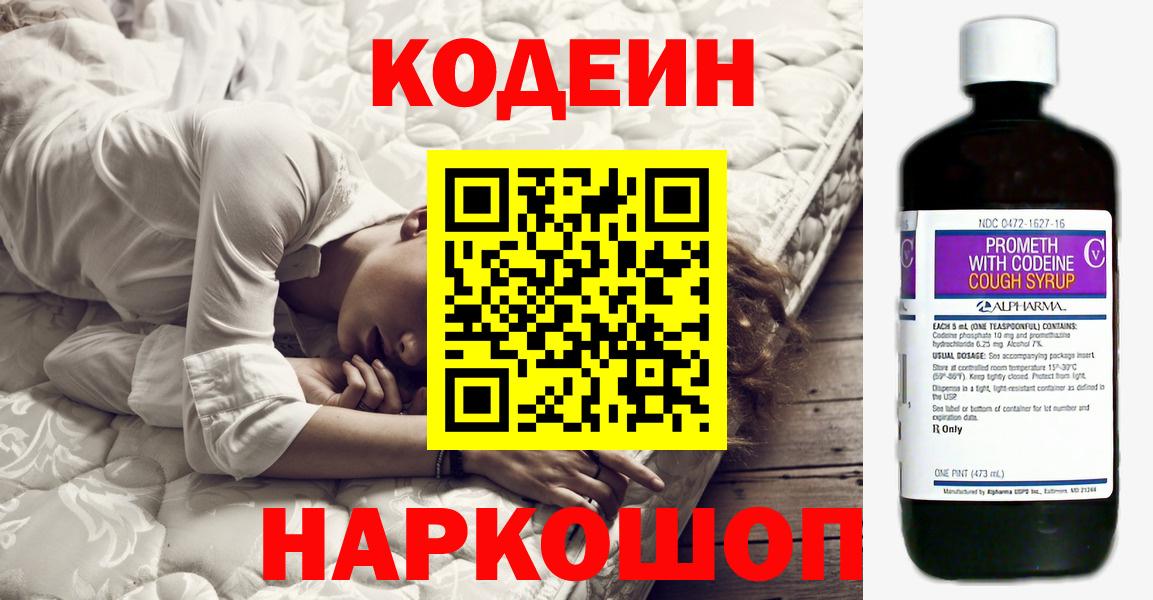 Codein напиток Lean (лин)  Codein Purple Drank  Добрянка  Вход с VPN 