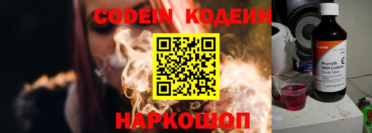 Кодеиновый сироп Lean напиток Lean (лин) Добрянка