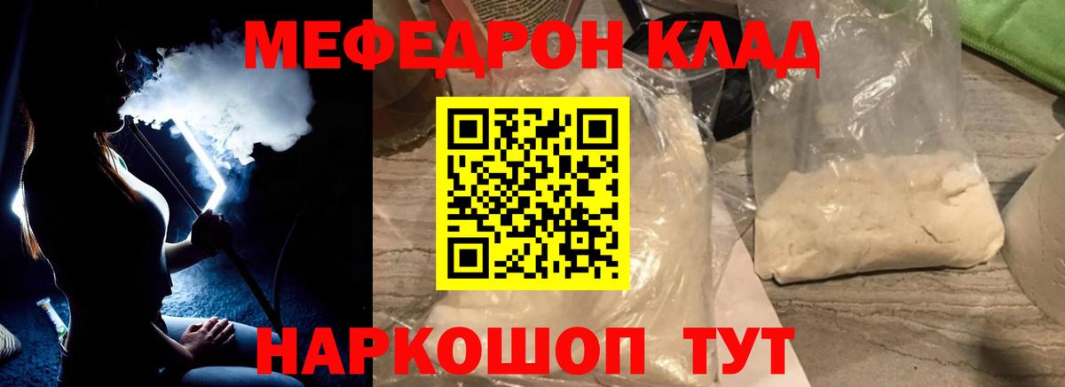 Меф  МЕФ кристаллы  Вход с VPN  Меф мяу мяу  Добрянка 